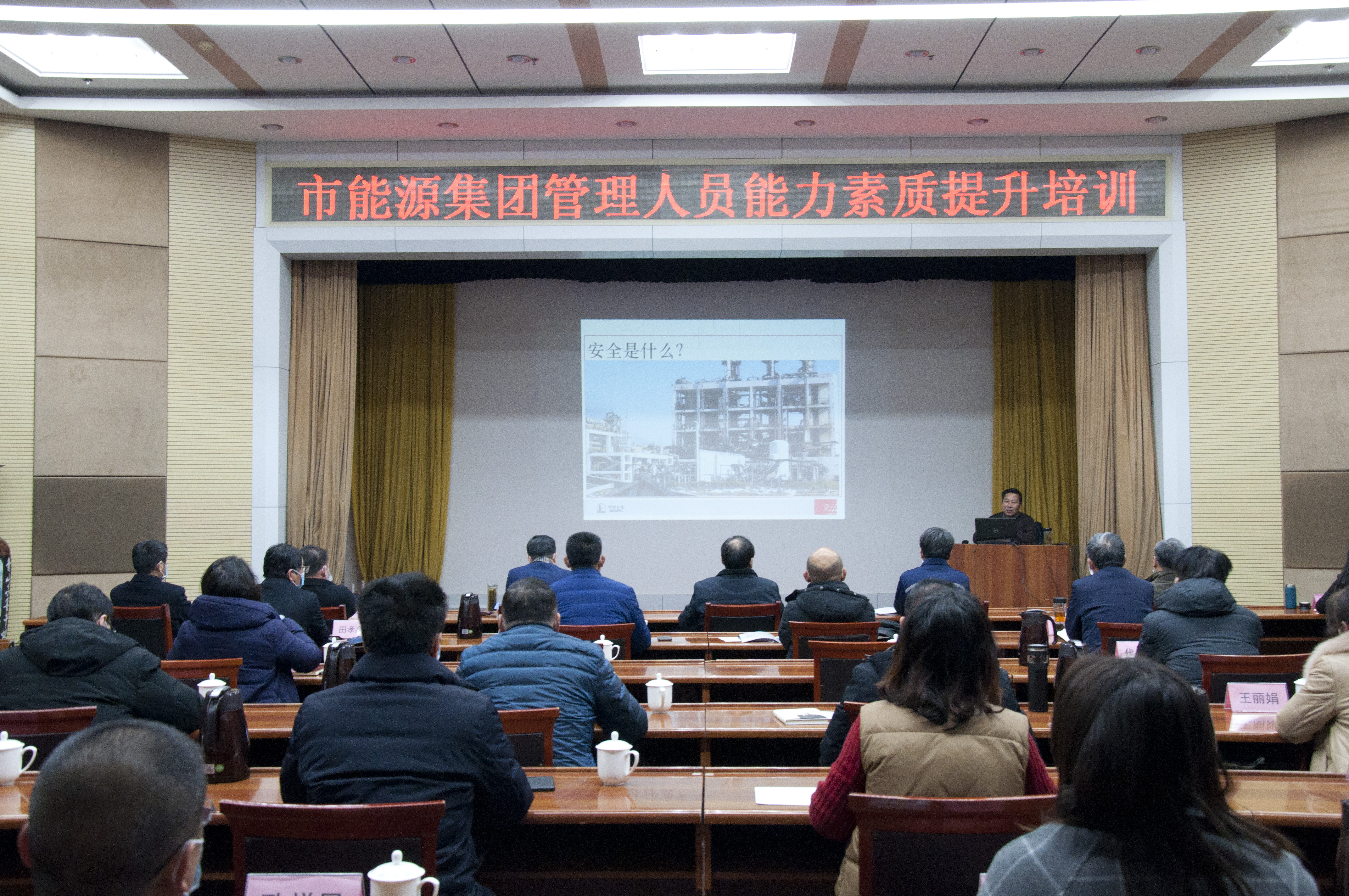市能源集團(tuán)組織開(kāi)展安全生產(chǎn)專(zhuān)題培訓(xùn)(圖1)